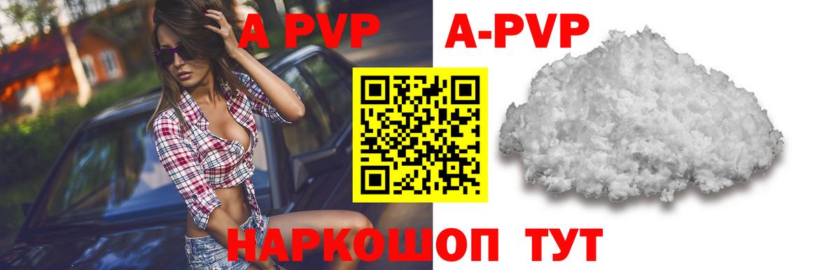 A-PVP мука Новоуральск