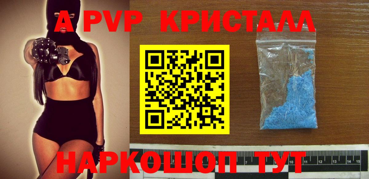 APVP  Вход с VPN  Новоуральск  Alfa_PVP СК  A-PVP Crystall 