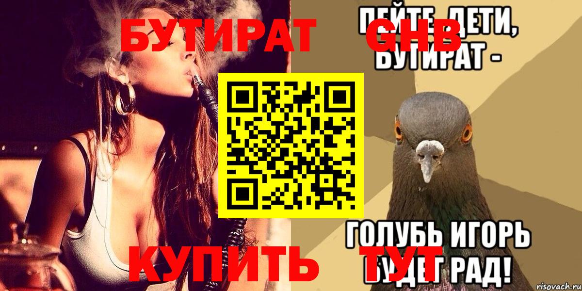 БУТИРАТ жидкий экстази  Вход с VPN  Бутират  Новоуральск 