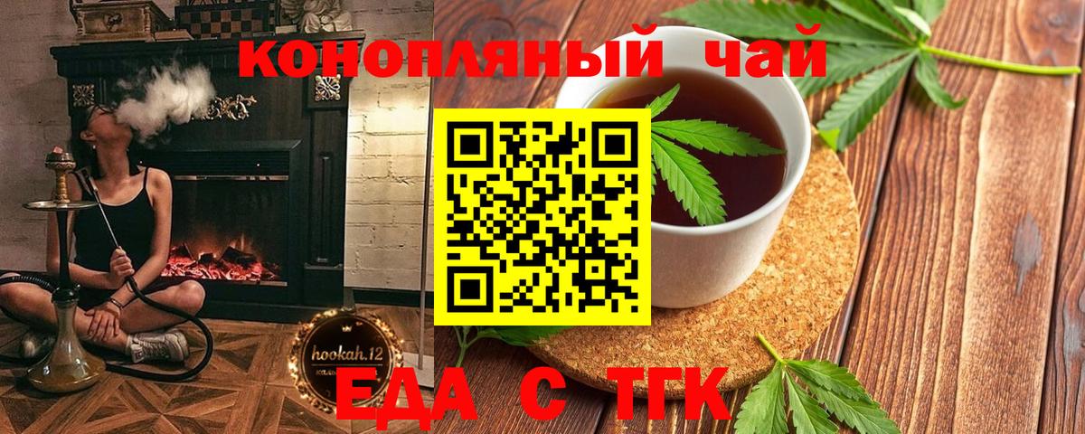 Новоуральск  Печенье с ТГК марихуана  Вход с VPN 