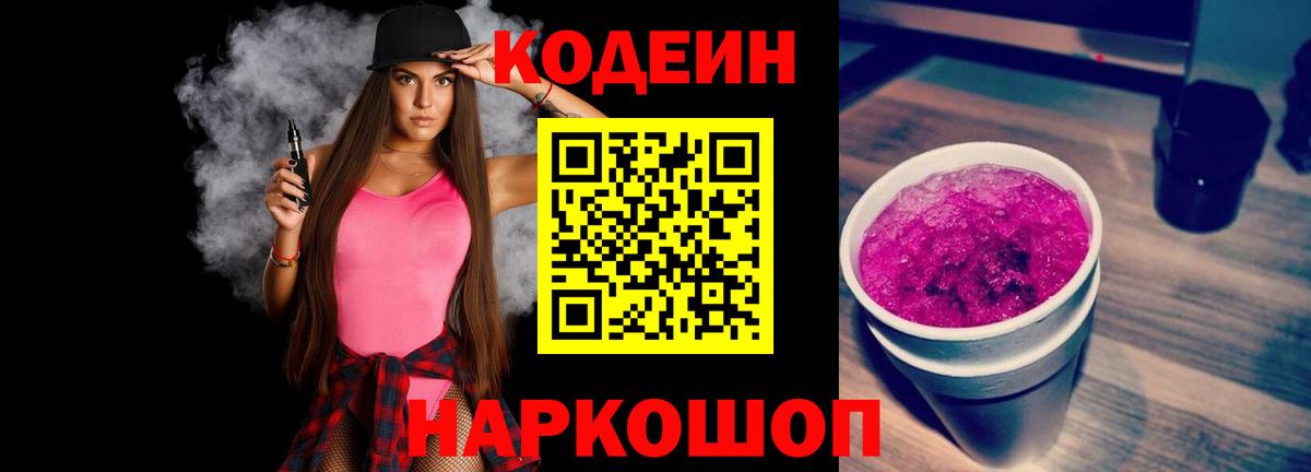 Кодеин напиток Lean (лин)  Вход с VPN  Новоуральск  Codein Purple Drank 