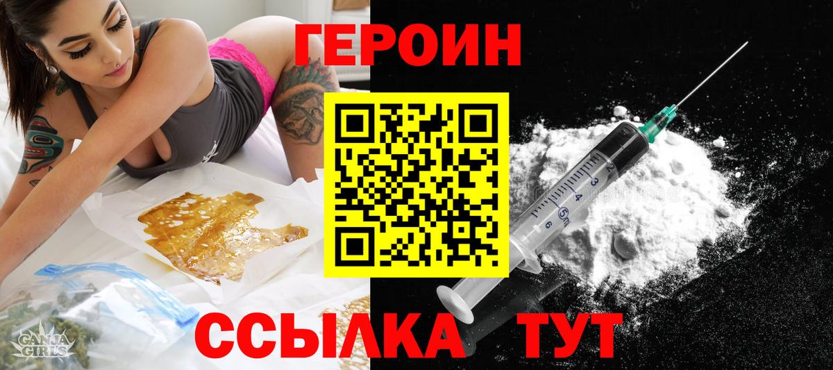 Новоуральск  ГЕРОИН герыч  Вход с VPN 
