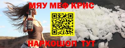 мяу мяу кристалл Жуковский