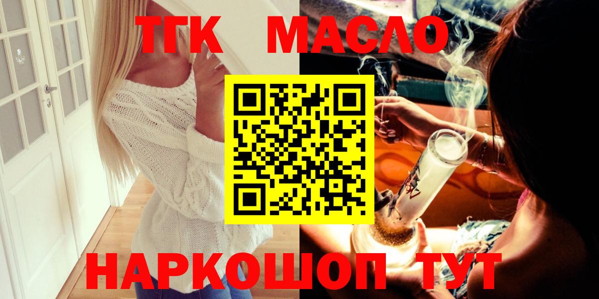 ТГК THC oil Новоуральск